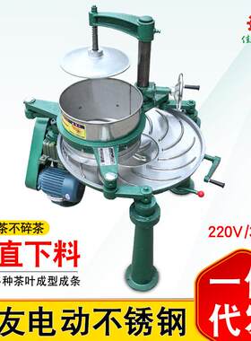 茶叶揉捻机电动揉茶机红茶绿茶揉条机大中小型家用不锈钢揉捻