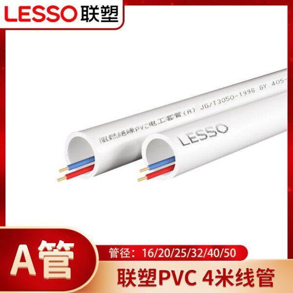 联塑PVC线管A管4米暗装塑料穿线管走线管家用绝缘防爆电线管电工