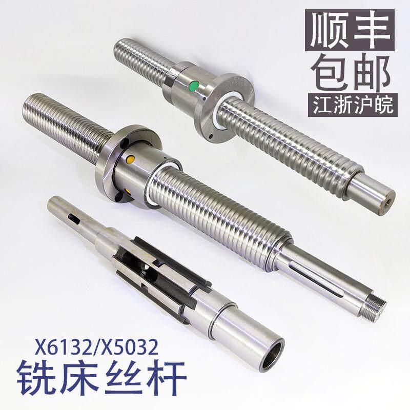 北京一机XA6132铣床升降滚珠丝杆螺母X5032江东横向丝杆x62