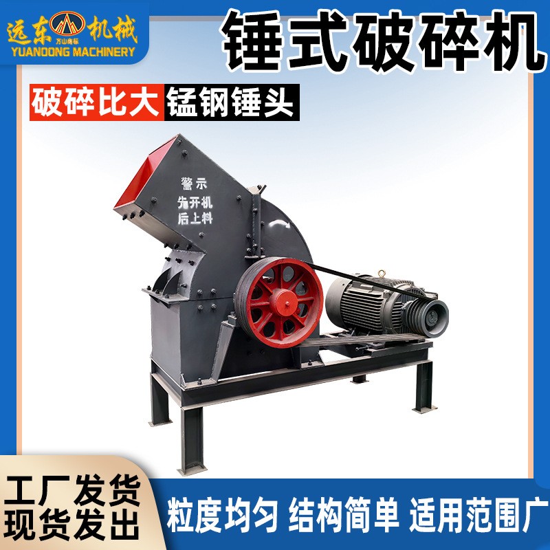 小型锤式破碎机鹅卵石矿石粉碎机建筑工地垃圾碎石水泥砖快破碎机