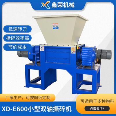 XD-E600小型双轴撕碎机多功能高速厨余垃圾撕碎机现货
