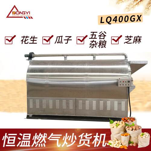LQ-400GX燃气滚筒炒货机 连续自动商用炒板栗炒瓜子花生五谷粮食