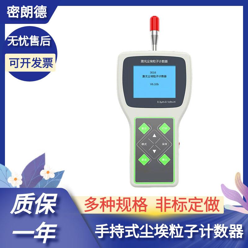 尘埃粒子计数器手持式车间悬浮激光颗粒检测仪在线尘埃粒子计数器