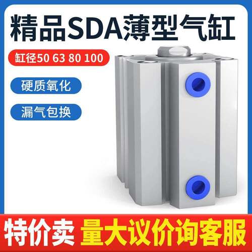小型气动薄型气缸SDA50X63X100-5*10X15X20X25X30X40X50X60X75X80