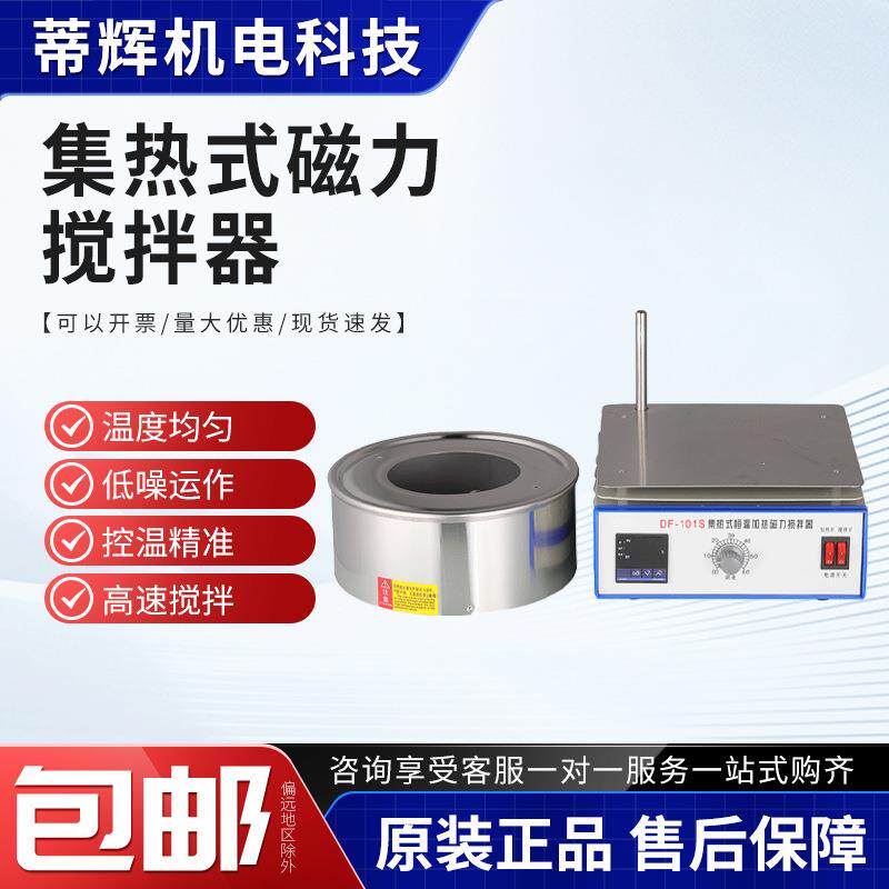 多功能电热恒温混匀搅拌机水/油浴锅验室数显集热式磁力搅拌器