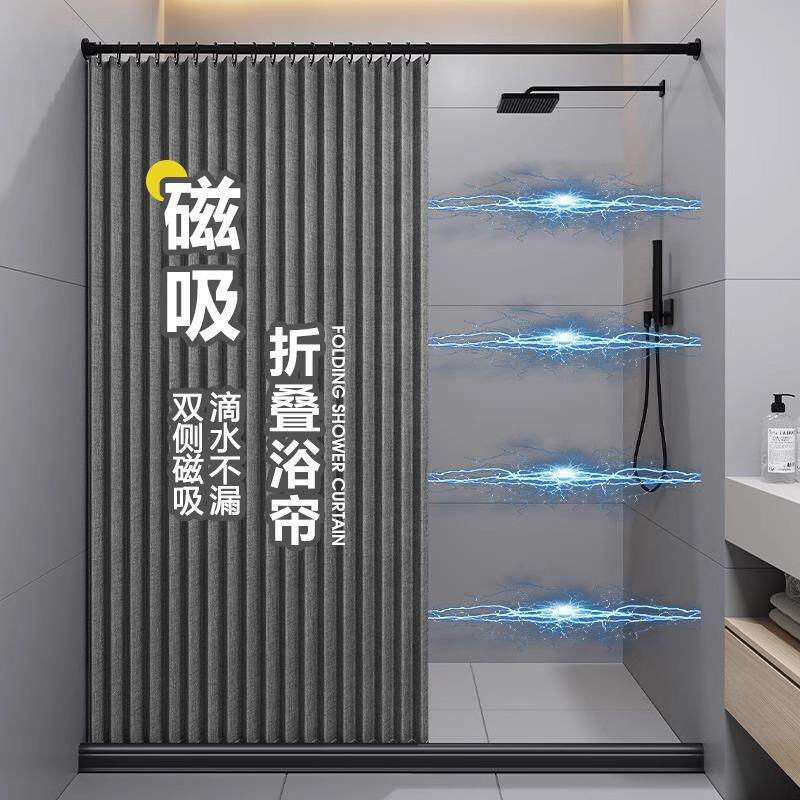 折叠磁吸浴帘套装浴室门帘卫生间隐形隔断帘窗帘防水发霉厂家直销
