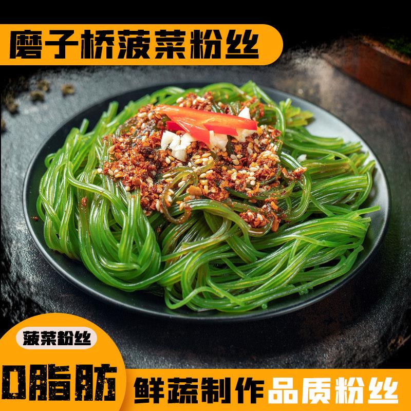 汉中特产磨子桥牌菠菜粉皮粉丝涮火锅拌凉菜粉 200克*5袋包邮