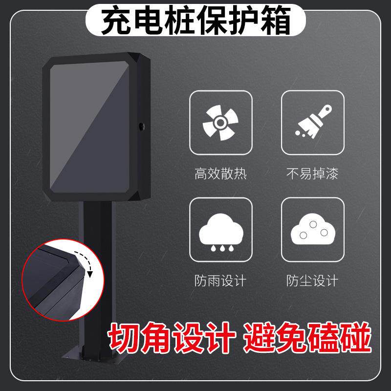 新源电动能汽车充迪REY比亚特斯电桩保护箱户外防雨立柱款电箱配