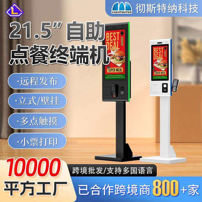 自助收银机智能结账触摸屏点餐机无人超市便利店餐厅餐饮收款机