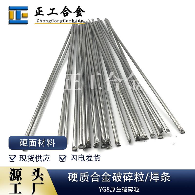 供应YZ4铸造碳化钨焊条40-60目管状堆焊条耐磨气焊条