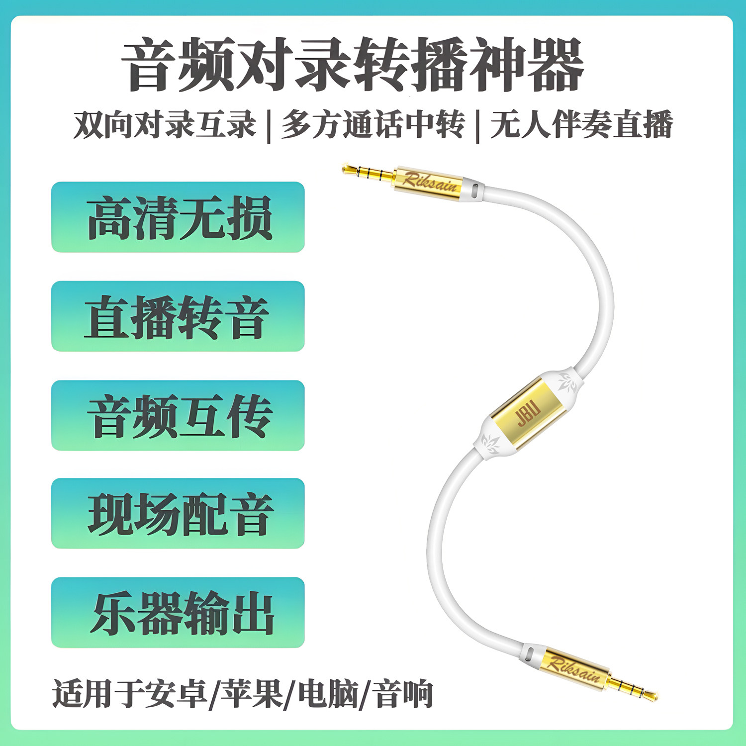 录.线声卡内接线对3直播5mm录线克森雷线互线音频录器转双向手机