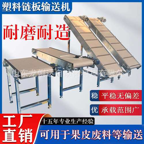 塑料链板输送机果蔬清洗流水线食品级塑料网带直行爬坡提升机