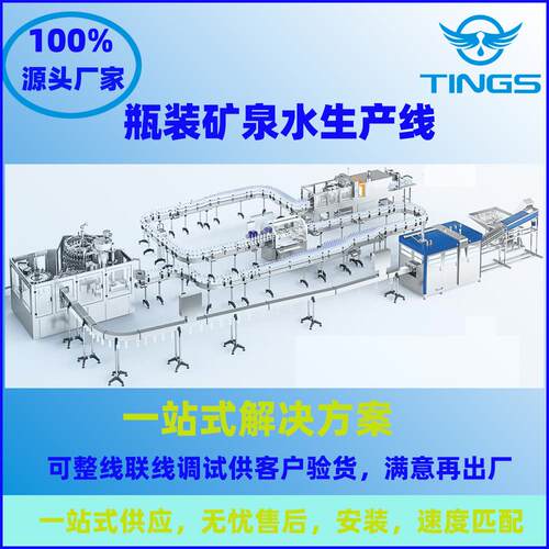 新品工厂直售全自动瓶装矿泉水包装生产线水厂整套生产设备灌装机