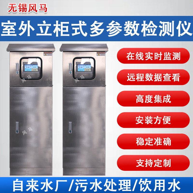 工业在线多参数水质检测仪臭氧溶解氧电导率污泥浓度硬度在线监测