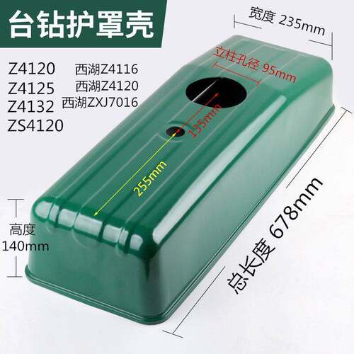 台钻护罩罩壳上盖配件 台式钻床盖子皮带保护罩Z4120Z512-2Z516