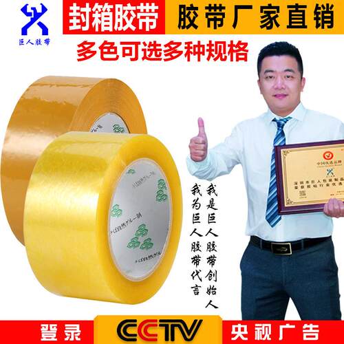 厂家高粘封箱胶带bopp胶布 透明宽胶带 打包胶带整箱