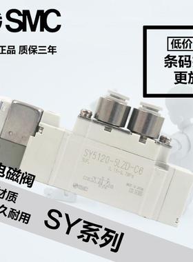 电磁阀SY5120/5220/5320-4/5/6LZ/LD/LZE/LZD-01