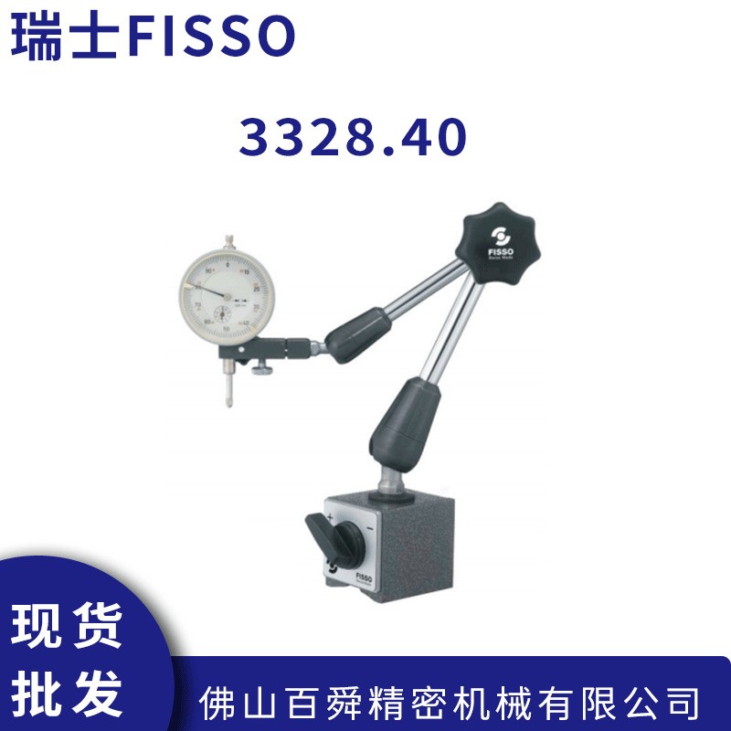瑞士飞梭FISSO 精密万向磁性表座 Classic系列3328.40 现货直发