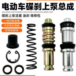 摩托车电动车上总泵维修包14mm12.7mm11mm刹车泵活塞油封前后皮碗