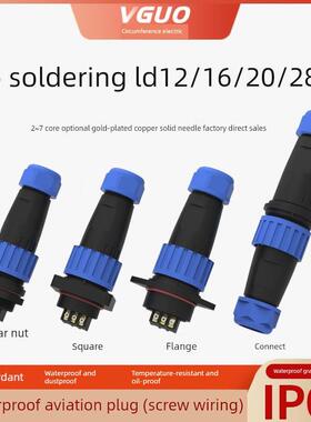 Ip68防水连接器Ld16/20航空插头2芯3芯4芯无焊锡后螺母法兰工业插
