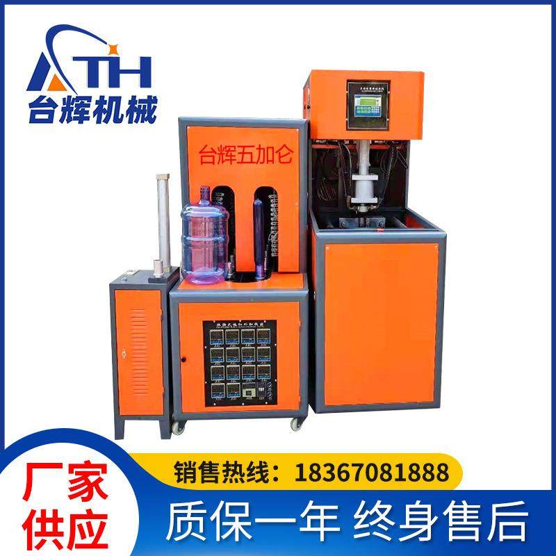 台辉20升桶装水吹瓶机 五加仑吹瓶机 PET吹塑机 半自动吹瓶机