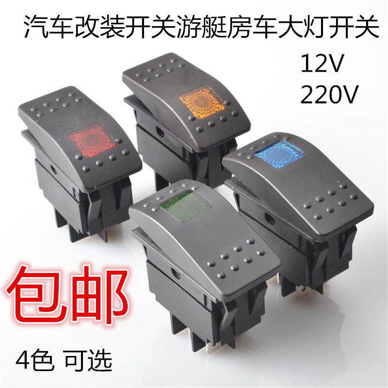 自锁12V/220V改装汽车房车游艇开关船形翘板开关大灯开关