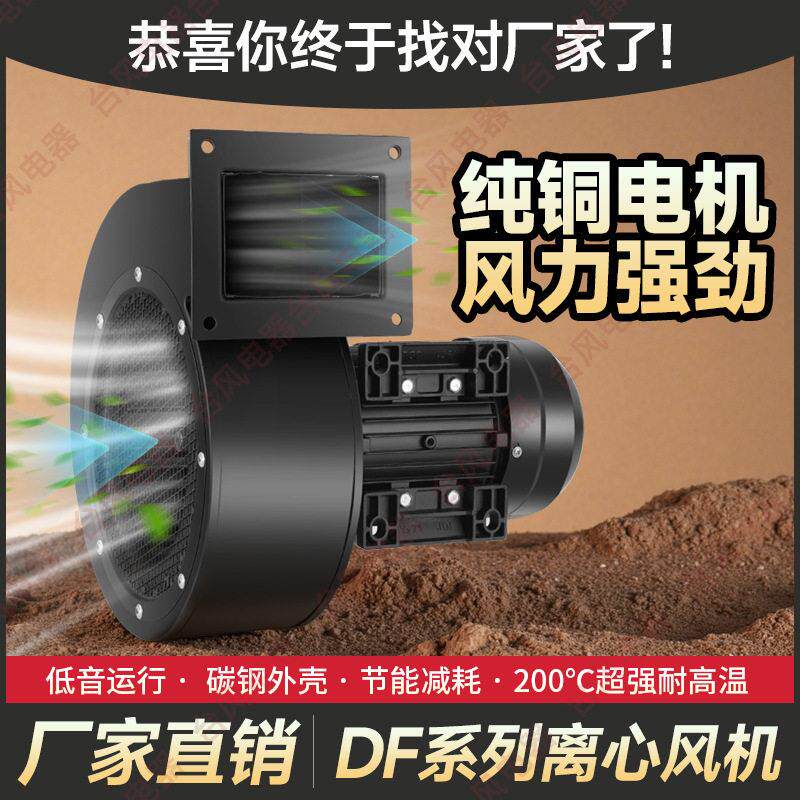 DF压离心风机耐温风速低噪音吹膜机吹风降温工业鼓风机电机