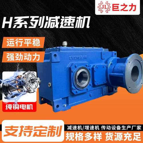 厂家H系列大扭矩直角减速器直交轴工业齿轮箱减速机及配件