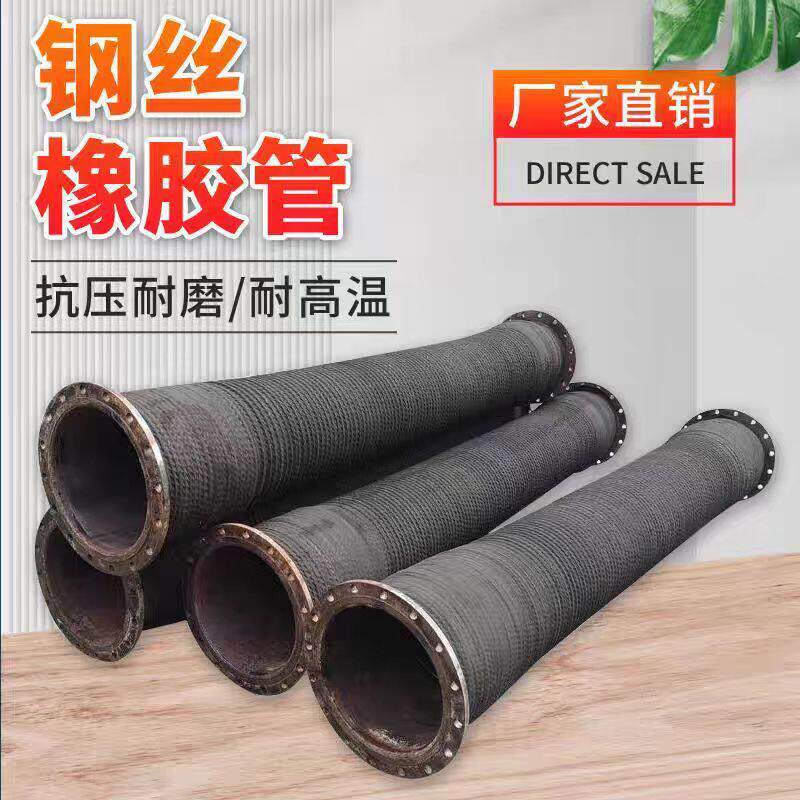 大口径橡胶管抽沙管4寸6寸8寸10寸高压钢丝管抽水管排污耐磨管