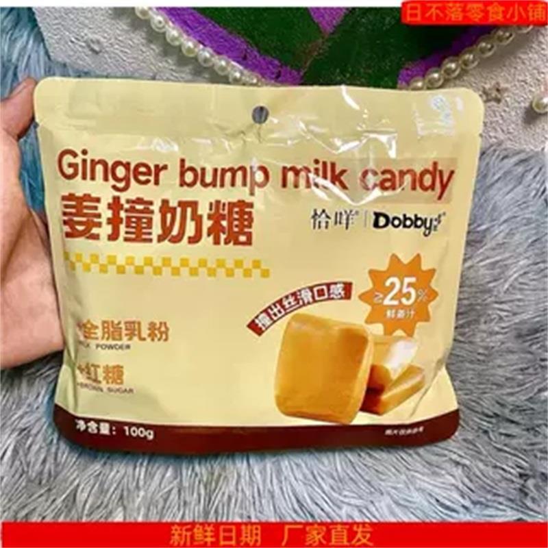 恰咩姜汁撞奶真好好吃啊姜糖姜汁奶糖空气奶姜小方软糖女性零食图片