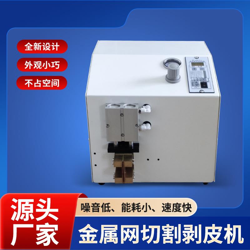 数据线屏蔽线金属编织网切割剥皮机