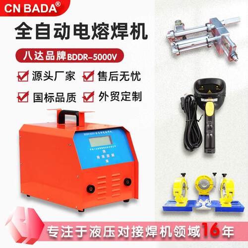 可出口便携式智能小型焊管机5000V便携电熔机pe管焊机全自动