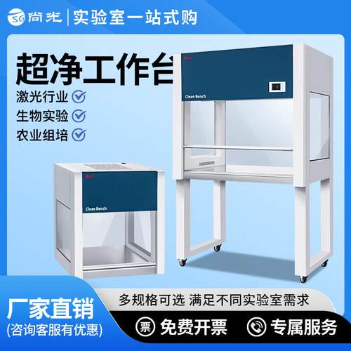 尚光超净工作台实验室单双人垂直水平除尘无菌不锈钢洁净化操作台