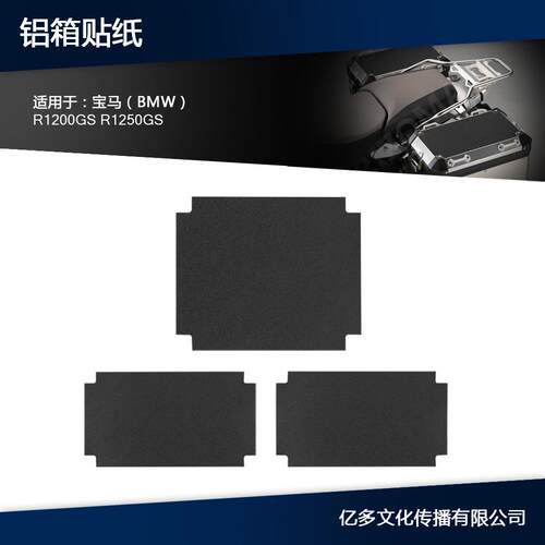 适用于宝马R1200GSR1250GS边箱/三箱后箱铝箱贴纸