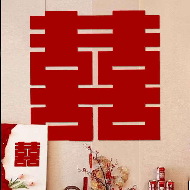 喜字贴结婚用品大全窗花静电贴纸婚礼玻璃窗户装饰备套装婚庆喜字