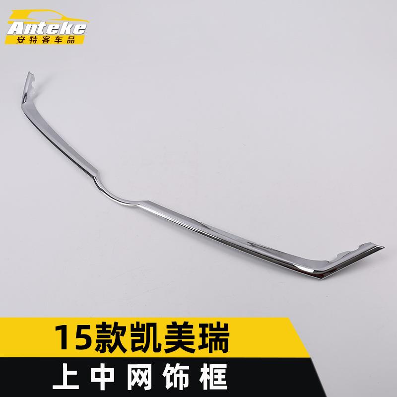 适用于15款凯美瑞上中网饰条凯美瑞前唇前脸机盖中网亮条贴片改装