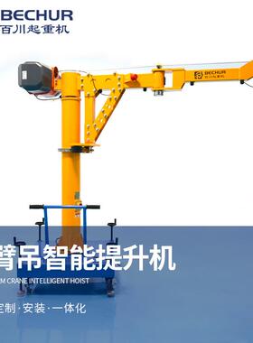 智能提升机定柱式悬臂吊立柱式工厂单轨吊小型折臂吊电动悬臂吊机