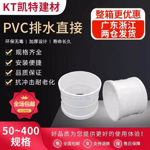 PVC国标排水直接50 75 110 160 200 250 315管箍直通接头排污配件