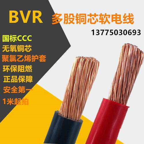 国标单芯多股软铜芯阻燃ZR-BVR10 16 25 50 70 95 平方工程软电线