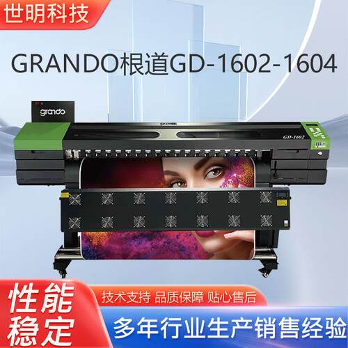 grando根道4-8色弱溶剂/水性广告写真机海报车贴软膜装饰画写真机