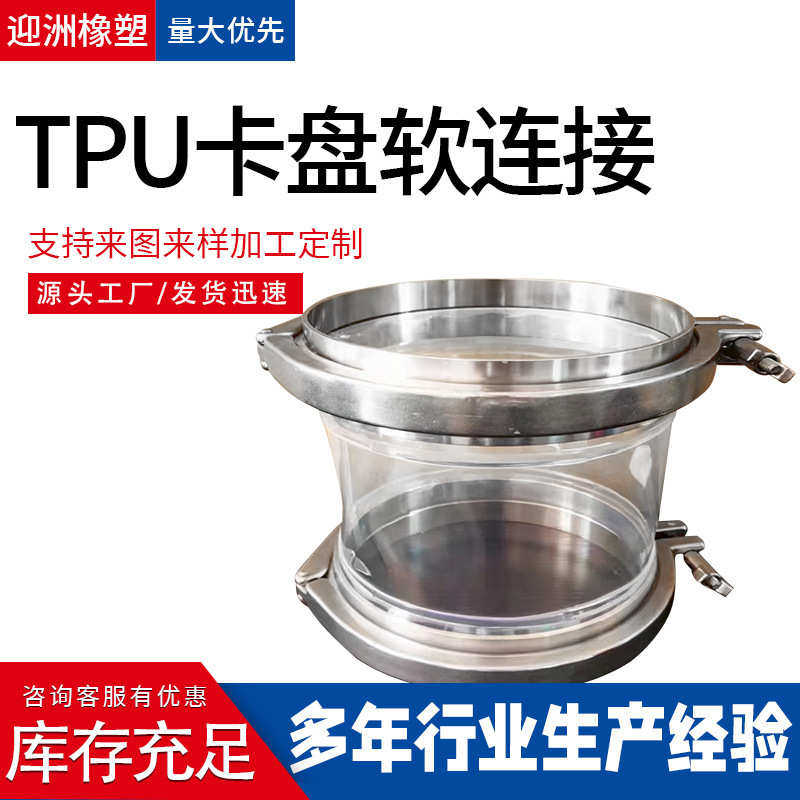 tpu连接聚氨酯卡式粉体tpu透明软连接连接软管道食品级软内