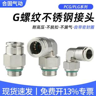 02快插快速气动高压气嘴10 304不锈钢PCG6 01气管接头PLG8