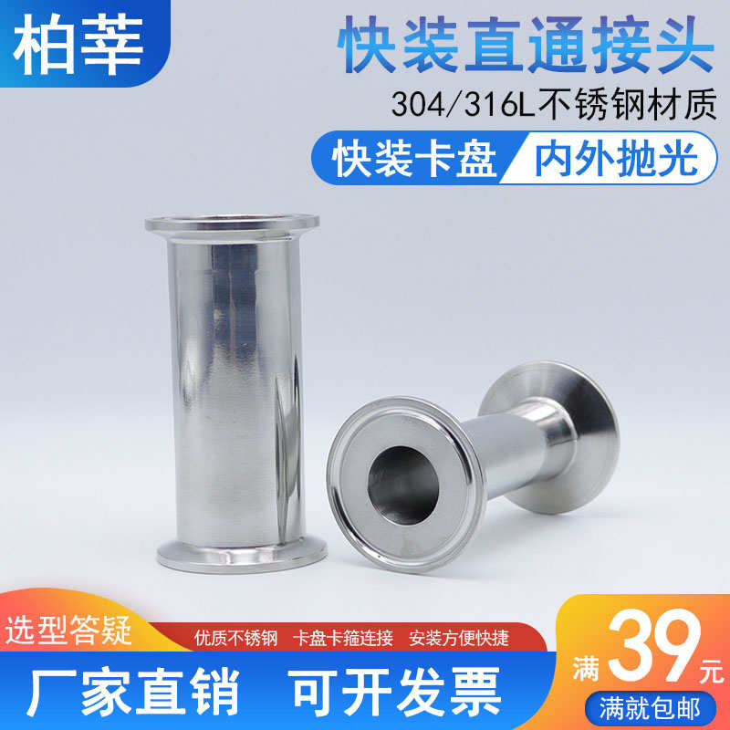 316L卫生级不锈钢快装直通接头卡箍卡盘式直通管快装直管接头25