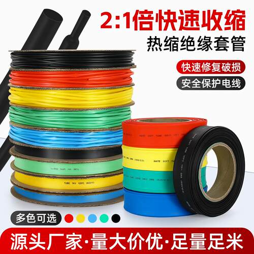 热缩管绝缘套管数据线2倍热收缩管电线热塑缩管电工热熔管黑软管