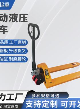 地牛搬运车外贸供应工地物流仓库托盘堆高车2TT5吨手动液压叉车
