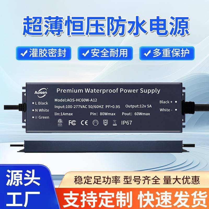 ETL/FCC/CE认证LED恒压防水超薄电源