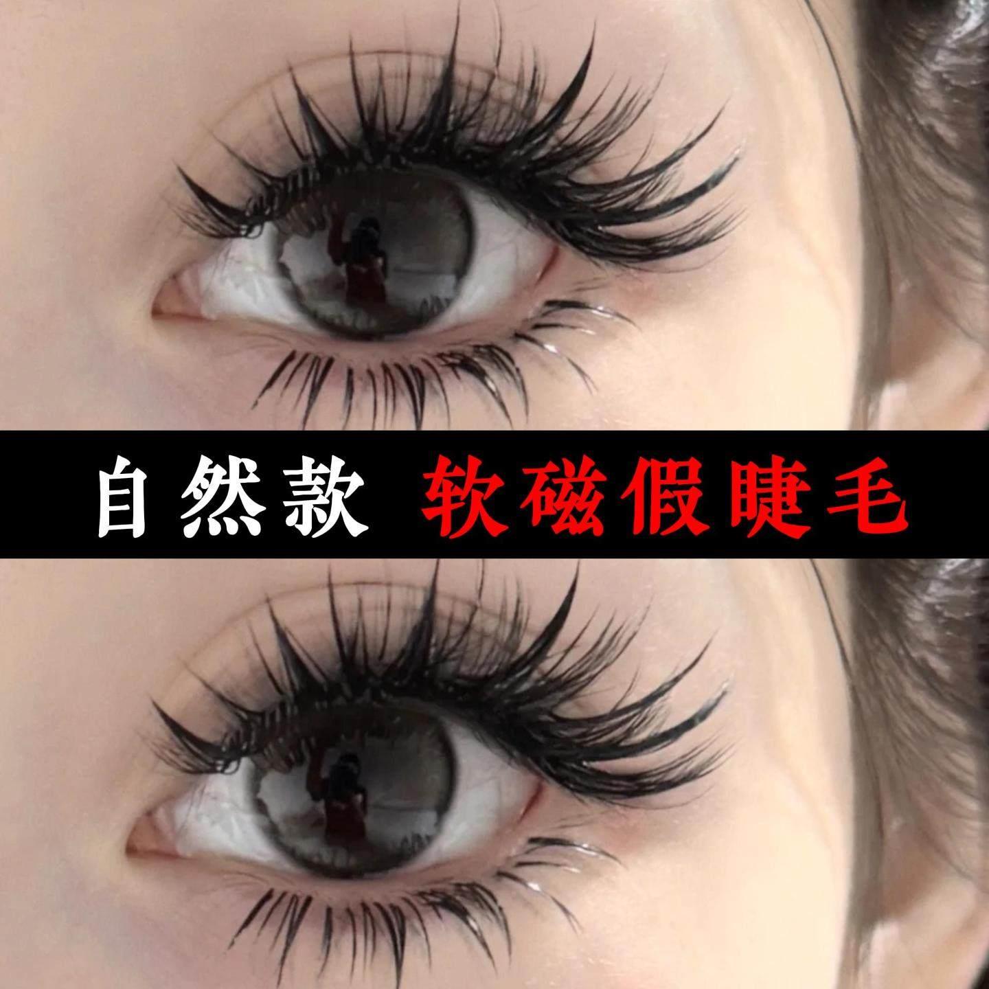 量子软磁磁吸假睫毛自然款女升级第四代加宽版仿真免胶狐系假睫毛