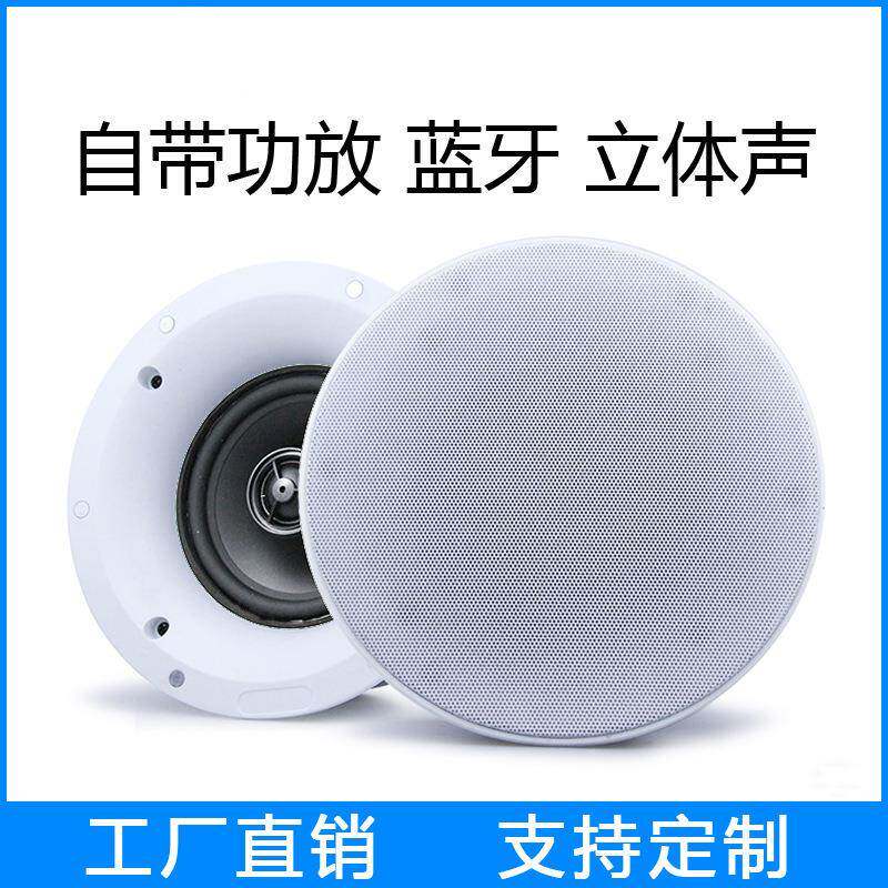 5寸同轴蓝牙定阻吸顶喇叭天花吊顶音响家庭背景音乐吸顶喇叭
