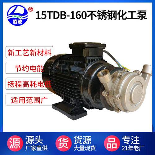 阳春牌15TDB-160多级不锈钢化工泵食品泵