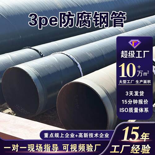 工厂3pe防腐钢管加强级三层聚乙烯防腐螺旋管 大口径防腐钢管